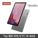 在飛比找遠傳friDay購物精選優惠-Lenovo Tab M9 TB310XU 9吋可通話平板電