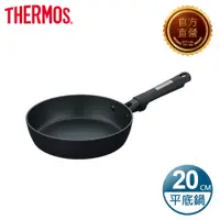 在飛比找PChome24h購物優惠-【THERMOS 膳魔師】電漿強化不沾鍋 單柄平底鍋20cm