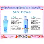 [B.Q.Q小舖]HC AQUA MINI SKIMMER【內置型蛋白除沫器 蛋白機 H60或H80】