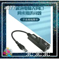 在飛比找蝦皮購物優惠-A077-含稅 USB3.0高速網路卡 有線乙太網卡1000