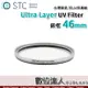STC Ultra Layer UV Filter 46mm 銀框 輕薄透光 抗紫外線保護鏡 UV保護鏡 抗UV