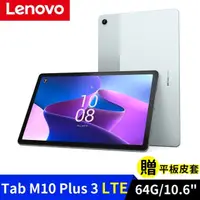 在飛比找momo購物網優惠-【Lenovo】聯想 Tab M10 Plus 第3代 10