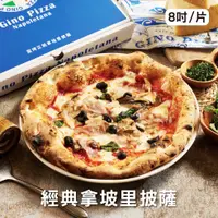 在飛比找誠品線上優惠-【GINO PIZZA NAPOLETANA】經典拿坡里 冷