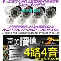 在飛比找蝦皮購物優惠-【就是愛便宜】500萬4路EX2DVR+4支貓頭鷹守護神SO