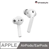 在飛比找PChome24h購物優惠-AHAStyle AirPods/EarPods 提升音質 