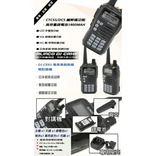 ALINCO DJ-CRX5 雙頻業餘型無線電對講機 日本老牌 CRX5 (單支入)