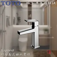 在飛比找蝦皮購物優惠-🔨 實體店面 可代客安裝 TOTO TLG10302P 臉盆