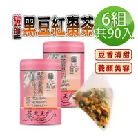 在飛比找ETMall東森購物網優惠-【蔘大王】破壁黑豆紅棗茶包X6組（6gX15入/組）養生無咖