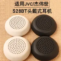 在飛比找蝦皮購物優惠-♘ⓥ❀適用JVC/杰偉世HA-S28BT耳機套藍牙海綿套頭戴