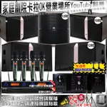 家庭劇院卡拉OK音響組合 OKAUDIO DB-9AN+JBL KI512+JBL KI510+PASION12SP+YAKO AD-100