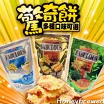 【AJI尼西亞 💥驚奇脆餅】馬來西亞🇲🇾 蘇打餅乾 鮮綠蔬菜 純素 金黃起司 優格洋蔥 奶素 驚奇餅ABULOUS