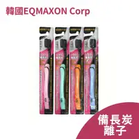 在飛比找蝦皮購物優惠-韓國 EQMAXON Corp 備長炭離子超級細毛牙刷