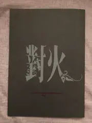 [US Seller] Attack on Titan/Shingeki no Kyojin Agartha doujinshi Flame