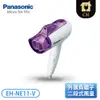 ［Panasonic 國際牌］速乾型冷熱吹風機 EH-NE11-V