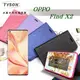 【愛瘋潮】OPPO Find X2 冰晶系列 隱藏式磁扣側掀皮套 保護套 手機殼 可站立 可插卡 手 (6.5折)