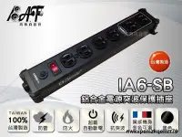 在飛比找露天拍賣優惠-1114限時集殺 高傳真音響【蓋世特 IA6-SB】1.8米