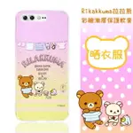 RILAKKUMA 拉拉熊 華碩 ASUS ZENFONE 4 PRO (ZS551KL) 彩繪漸層保護軟套