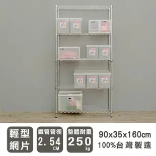 【dayneeds 日需百備】輕型 90x35x160公分電鍍五層架(鐵力士架/收納層架/鞋架/展示架/層架/鐵架)