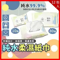 在飛比找momo購物網優惠-【夢巴黎】12包組 純水柔濕紙巾 80抽 x 12包(12包