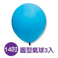 在飛比找樂天市場購物網優惠-珠友 BI-03019 台灣製- 14吋圓型氣球/小包裝