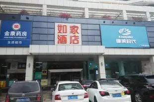 如家 - 廣州天河天平架地鐵站城光大廈店Home Inn Hotel Guangzhou Tianpingjia Subway Station