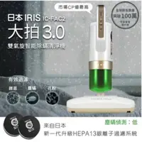 在飛比找PChome24h購物優惠-日本IRIS 雙氣旋智能除蟎吸塵器IC-FAC2 ~金色