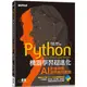 Python機器學習超進化：AI影像辨識跨界應用實戰(附100分鐘影像處理入門影音教學/範例程式)