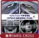 【Migi】桃苗選品—YARIS CROSS 卡夢保護貼(電動窗飾板/內門扶手*四門/方向盤)