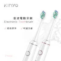 在飛比找momo購物網優惠-【KINYO】充電式音波電動牙刷(電動牙刷)