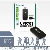 在飛比找蝦皮購物優惠-【嘉義U23C 含稅附發票】登昌恆 UPMOST UPF70