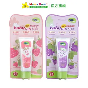 【nac nac】Baby嬰幼兒防蛀牙膏50g 葡萄 草莓 媽媽好婦幼用品連鎖