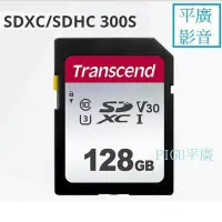 在飛比找Yahoo!奇摩拍賣優惠-平廣 創見 Transcend 128GB SD卡 SDXC