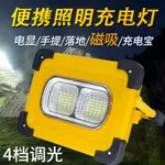 熱銷新品 應急燈 LED應急工地戶外太陽能燈手提移動充電射燈家用超亮庭院夜市擺攤