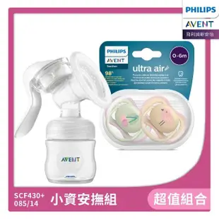 【PHILIPS AVENT】小資安撫組 手動吸乳器+超透氣安撫奶嘴雙入組(SCF430+085/14)