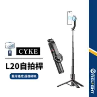 在飛比找蝦皮商城優惠-【CYKE】L20藍牙磁吸自拍桿三腳架 強力磁吸一貼即合 鋁