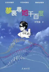 在飛比找誠品線上優惠-夢裏尋她千百度