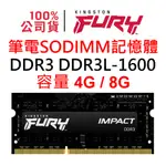 金士頓 DDR3 DDR3L 1600 8G 1.35V  1.5V SODIMM RAM記憶體 8GB