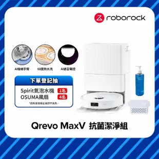 Roborock 石頭科技 掃地機器人Q Revo MaxV－抗菌潔淨組