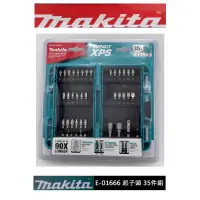 在飛比找Yahoo奇摩拍賣-7-11運費0元優惠優惠-全新 Makita 牧田 E-01666 起子頭 35件組 