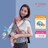 在飛比找momo購物網優惠-【POGNAE】NO5二合一揹巾-360度透氣款(排汗散熱/
