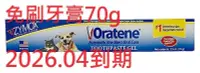 在飛比找Yahoo!奇摩拍賣優惠-附發票 Biotene Oratene 免刷牙膏70g  犬