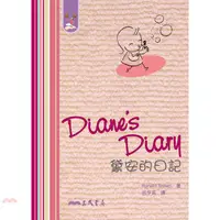 在飛比找蝦皮商城優惠-黛安的日記DIANE`S DIARY/RONALD BROW