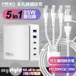 【MINIQ】AC-DK200T氮化鎵五孔2A3C 95W 充電器-白+MYSTYLE USB+TYPE-C TO TYPE-C/LIGHTNING/MICRO快充線-白