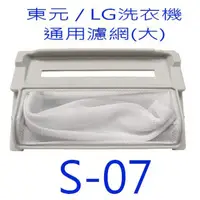 在飛比找蝦皮商城優惠-LG 洗衣機濾網（ 3入裝）