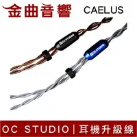 在飛比找樂天市場購物網優惠-OC Studio Caelus 凱魯斯 UP-OCC Co