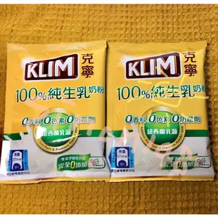 現貨單售 KLIM 克寧 100%純生乳奶粉 36g 隨手包 奶粉 克寧奶粉 紐西蘭乳源 生乳 生乳奶粉 晚安奶粉