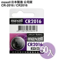 在飛比找PChome24h購物優惠-日本制造maxell公司貨CR2016 / CR-2016(