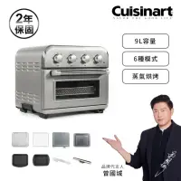 在飛比找momo購物網優惠-【Cuisinart 美膳雅】9L極上多功能氣炸烤箱2.0(