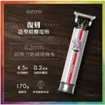 💪購給力💪【KINYO】復刻造型精雕電剪 電動理髮 理髮電剪 電動剃刀