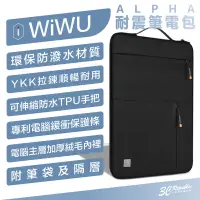在飛比找蝦皮商城優惠-WiWU Alpha 14 16 吋 適 Macbook a